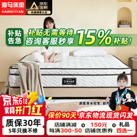 海马汽车 Haima 海马亦言海马床垫1.8x2.0米乳胶 席梦思品牌独立弹簧家用静音床垫加厚软垫 护脊