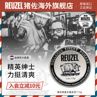 REUZEL 荷兰猪银猪水基发泥精英男士定型发泥蓬松哑光自然340g