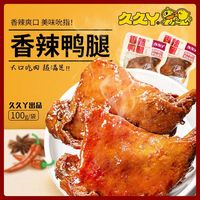 久久丫香辣鸭腿 休闲卤味解馋肉类下酒零食熟食腊味鸭货 独立小包装