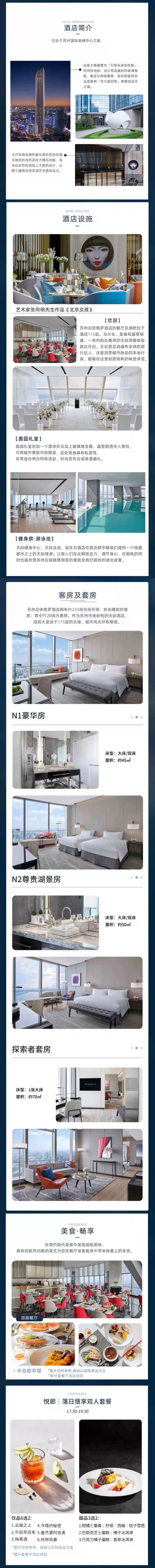 称霸苏州天际线！苏州尼依格罗酒店1-2晚套餐（2晚可拆分+酒店欢迎礼遇）