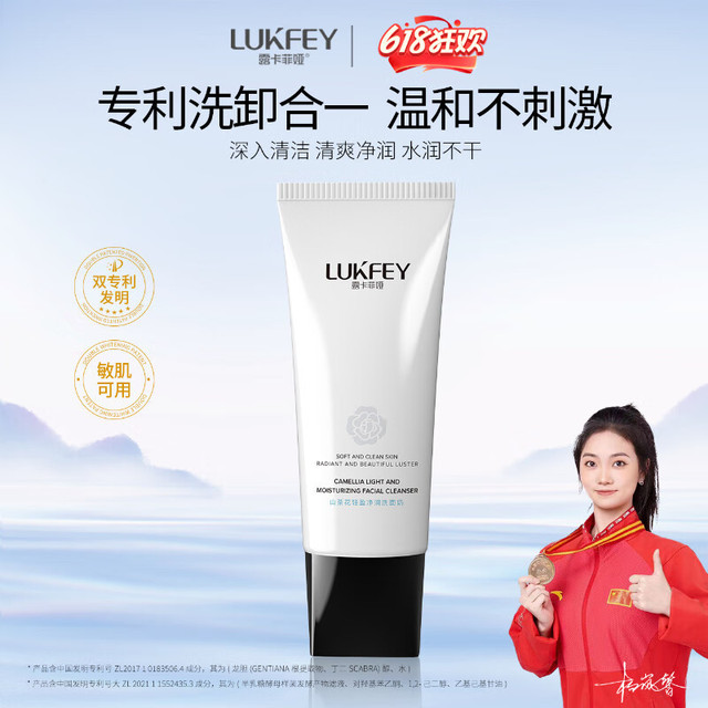 露卡菲娅 LUKFEY 山茶花轻盈净润洗面奶温和保湿男女士通用氨基酸洁面乳 山茶花洗面奶 1支