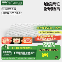 城市爱情 喜临门舒压记忆棉独袋轻音弹簧偏软床垫席梦思 大白垫S 1.8x2米