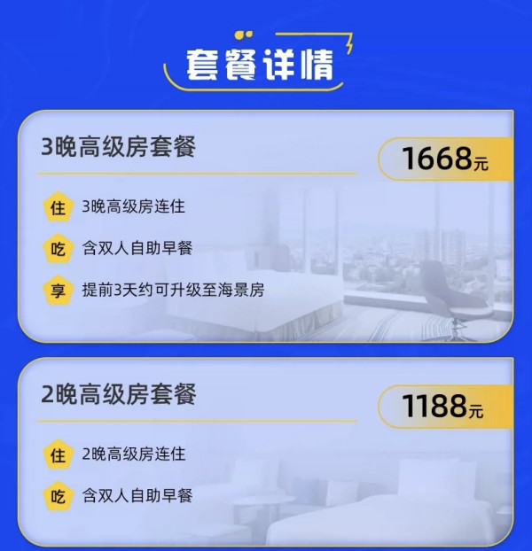 临近集美世贸广场 暑期/周末不加价！厦门集美海景皇冠假日酒店 高级房 2-3晚套餐（含双早+升级海景房）