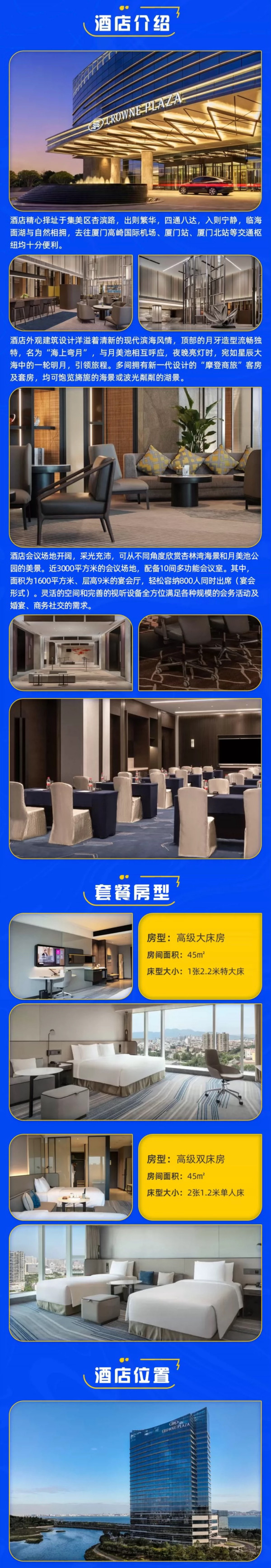 临近集美世贸广场 暑期/周末不加价！厦门集美海景皇冠假日酒店 高级房 2-3晚套餐（含双早+升级海景房）
