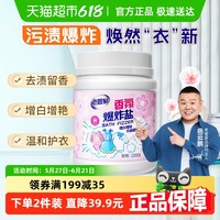 老管家 爆炸盐1kg洗衣去污渍强去黄增白婴幼儿彩漂粉漂白剂神器