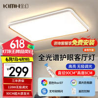 金幻 KIMHUAN 128w客厅大厅吸顶灯全光谱护眼灯led防蓝光
