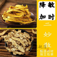 通用电气 GE通用【实体药店直发】苍术黄柏中药材组合 特级祛湿组250g 打 黄柏125克