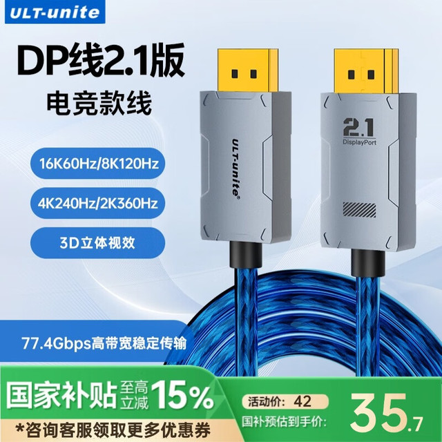 优籁特 ULT-unite DP线2.1版16K60Hz电竞高清视频线8K120Hz/4K240Hz兼容DisplayPort1.4/1.2电脑显卡显示器连接线2米