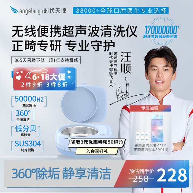 时代天使 ANGELALIGN 便携无线超声波清洗仪隐形牙套保持器清洁矫正正畸