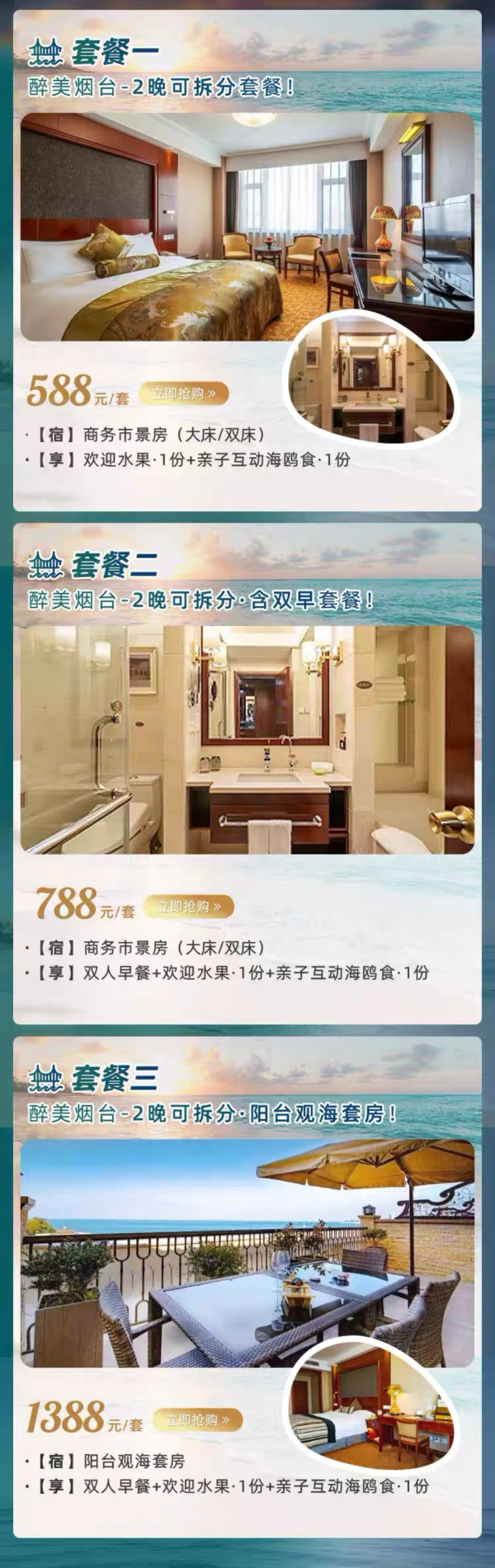 西倚烟台山 东朝大海 全程不加价！烟台金海湾酒店 2晚可拆分套餐