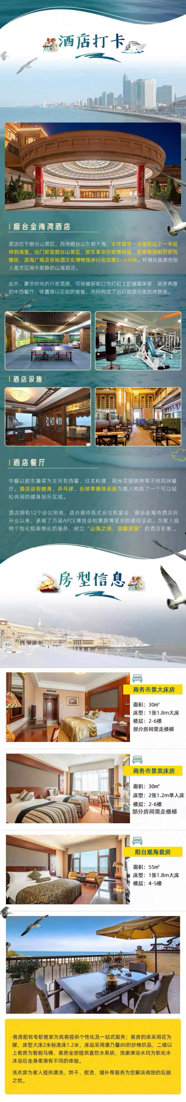 西倚烟台山 东朝大海 全程不加价！烟台金海湾酒店 2晚可拆分套餐
