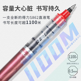  deli/得力 大容量速干 直液式走珠笔