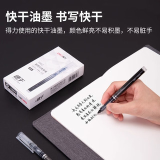  deli/得力 大容量速干 直液式走珠笔