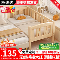 移动端、京东百亿补贴：皓冰 儿童拼接床婴儿床实木加宽男孩女孩延边带护栏小孩单人床 加厚 三面护栏 150*70*40实木床