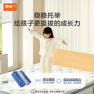 Sleemon 喜临门 诺蓝Kids 海绵弹簧床垫 150*200*23.5cm