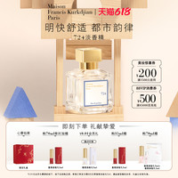 梵诗柯香 Maison Francis Kurkdjian MFK724淡香精 持久留香 都市麝香香水礼盒