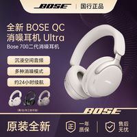 百亿补贴：BOSE QC Ultra700二代升级款头戴式无线蓝牙耳机降噪音乐消噪耳机