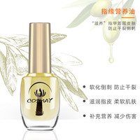 歌诗美 牛油果指缘营养油软化剂去死皮杏仁葡萄籽精油防干裂倒刺滋润护甲