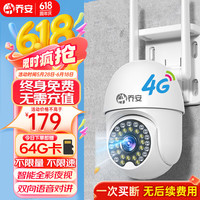 移动端、京东百亿补贴：乔安 4g摄像头室户外终身免充值流量不用插网络线手机远程监控器家用360度无死角带全景夜视追踪