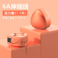  蛇尾乡 三合一快充 数据线  铝合金 5.1-6A