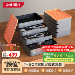 得力工具 得力 deli 家用工具箱电钻电动螺丝刀扳手老虎钳卷尺螺丝刀组合工具套装