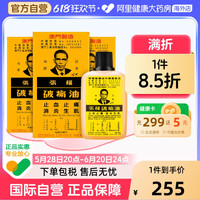 张权破痛油 3件装】澳门版药房原装张权破痛油香港版38ml跌打损伤活血化瘀