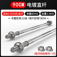 蒙毅 MENGMYI 杠铃杆 MY-14 1.5米直杆