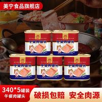 美宁 午餐肉火腿罐头 100g*3+30g*2