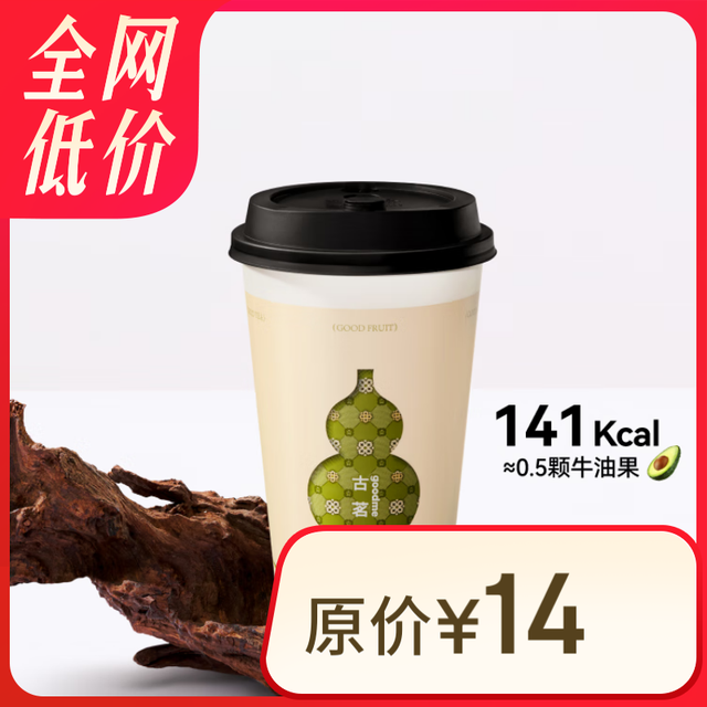 古茗 GOOD ME 鲜奶茶2选1（大杯）云岭茉莉白 西子龙井春