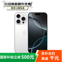 苹果 Apple iPhone 16 Pro 5G手机 128GB 白色钛金属