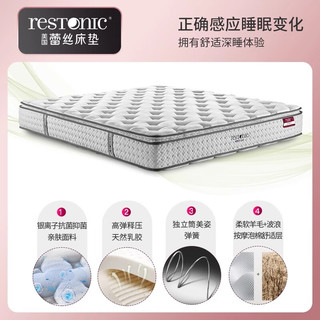  restonic 抑菌防螨 床垫  25-35cm（含） 软硬适中