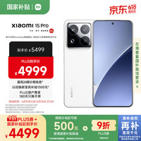 小米 Xiaomi 15 Pro 5G手机 16GB+512GB 白色 骁龙8至尊版