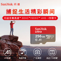 闪迪（SanDisk） 大疆无人机内存卡运动相机TF卡pocket3/2/1 mini4k/4pro AIR3/2S AVATA2御3系列action4内存卡 256G 150MB/S（低速高清卡 入 256G 150MB/S（低速高清卡 入门级）