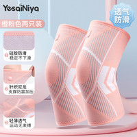 叶塞妮娅 YEJOSENIA 叶塞妮娅 YSNY-92 运动护膝
