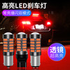 诚纳光电 LED刹车灯 1157 高亮46灯透镜 爆闪超高亮