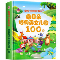 宝宝有声书益智玩具儿童早教点读学习机儿歌音乐英语念童谣发声书