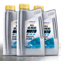 纳克极能 NACO 金极能 SN PLUS 5W-40 SN级 全合成机油 1L*3瓶