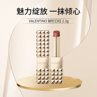 华伦天奴 VALENTINO【韩国直邮】铆钉口红#134R 裸棕口红男女礼物