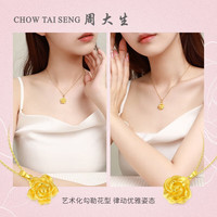 周大生(CHOW TAI SENG)黄金吊坠足金浪漫玫瑰花挂坠硬金生日礼物送妈妈送女友 足金浪漫玫瑰吊坠大版-不含链 4.35g