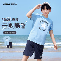 Converse匡威童装夏季男女童吸湿运动两件套柔软舒适凉感儿童套装 天空蓝 160 /76 【身高152-158cm】