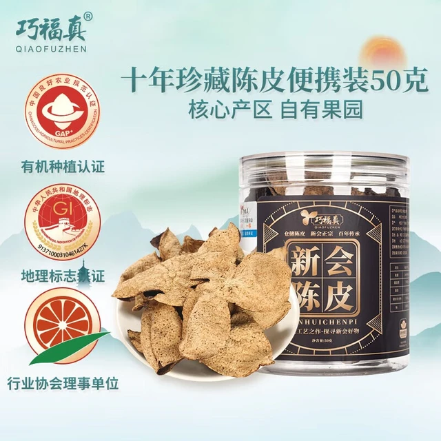 巧福真 新会陈皮十年陈皮干老陈皮新会10年广东特产 10年新会陈皮1罐