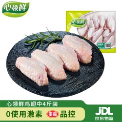 心领鲜 鸡翅中 4斤
