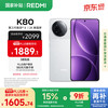 红米 K80 5G手机 12GB+256GB 雪岩白