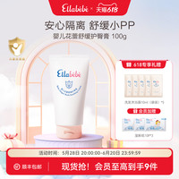 88VIP：母婴 SOVOB Ellabebe嗳乐蓓贝护臀膏100g新生儿专用宝宝护臀霜舒缓保湿滋润