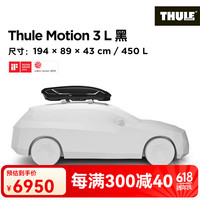 THULE 拓乐 Motion 3 L 车顶箱 漆夜黑