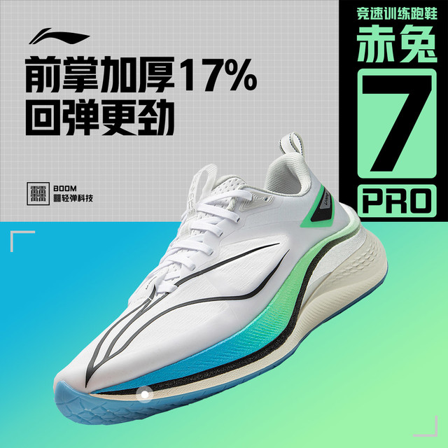 李宁 LI-NING 赤兔7 pro 男子马拉松跑鞋 ARPU007-1 标准白 43.5