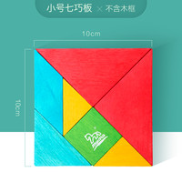 木马智慧 SMART TOYS 木马智慧 21196 七巧板拼图玩具（10X10cm 橡胶木）