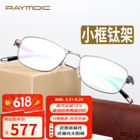 雷蒙迪克 RAYMDIC 纯钛眼镜框小框宽边眼镜男女近视眼镜纯钛光学架全框小款纯钛架 R6071 Col.2 拉丝枪