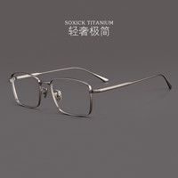 索西克 SOXICK 高品质纯钛近视眼镜男商务眼镜框方框眼镜架配眼镜防蓝光变色镜片 银色 配明月PMC超亮1.60镜片