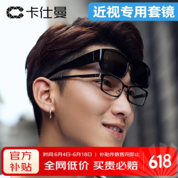 卡仕曼 CAXMAN 近视太阳镜男女款偏光套镜夹片墨镜开车驾驶镜近视眼镜框 B01-砂黑框-灰片